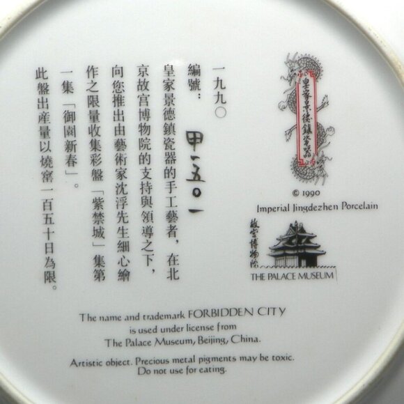 Palace Museum Forbidden City Collectors Plate (RARE) - Picture 5 of 5